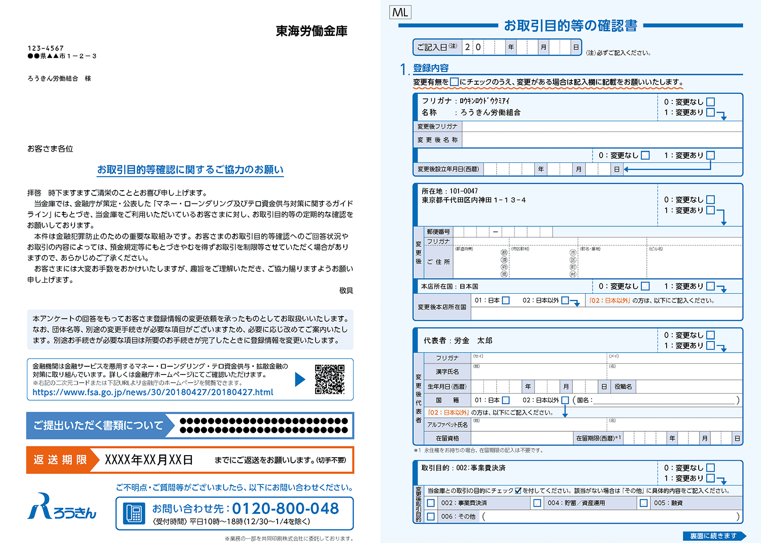 お取引目的等確認に関するご協力のお願いの書面イメージ