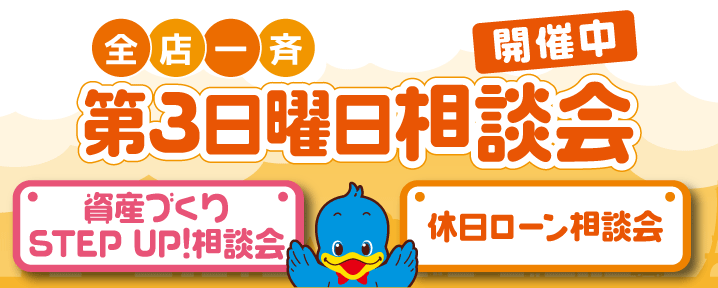 第3日曜日相談会