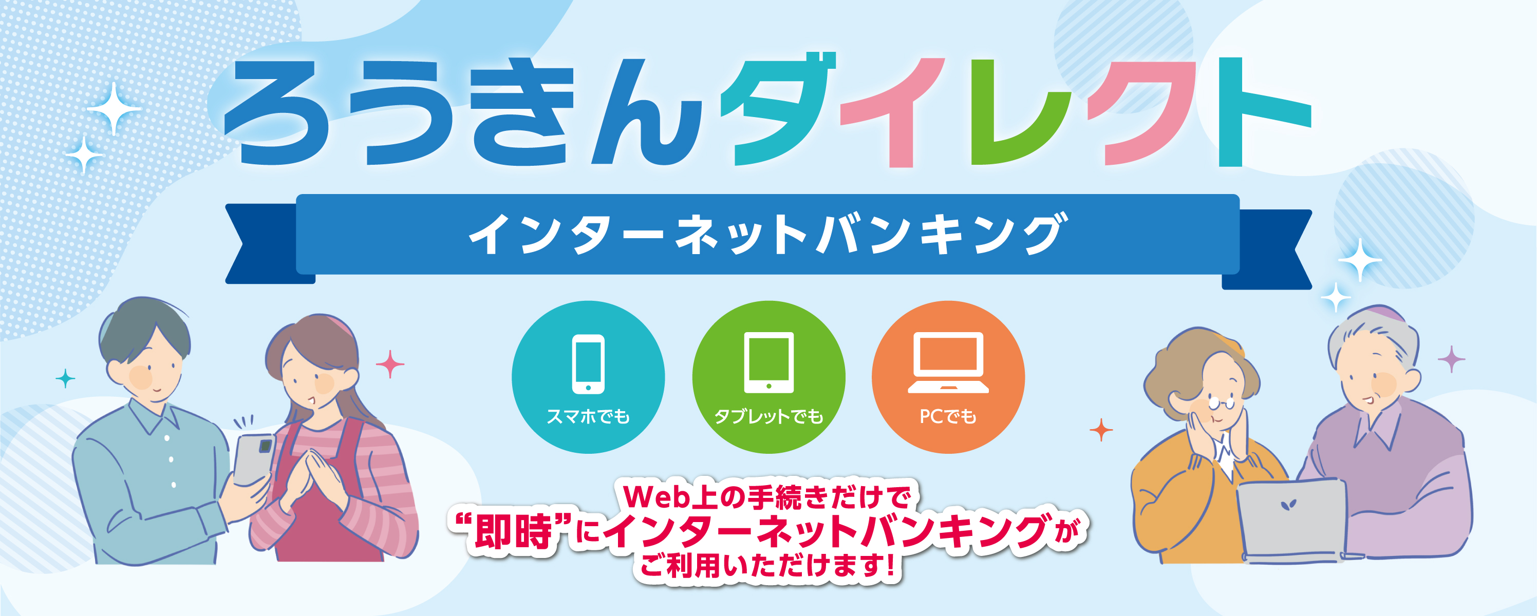 ろうきんダイレクト