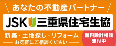三重県労働者住宅生活協同組合