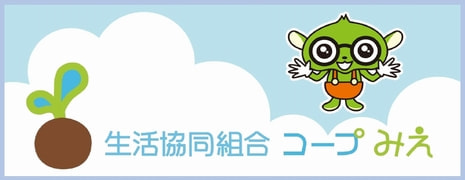 生活協同組合コープみえ