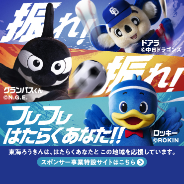 スポンサー事業