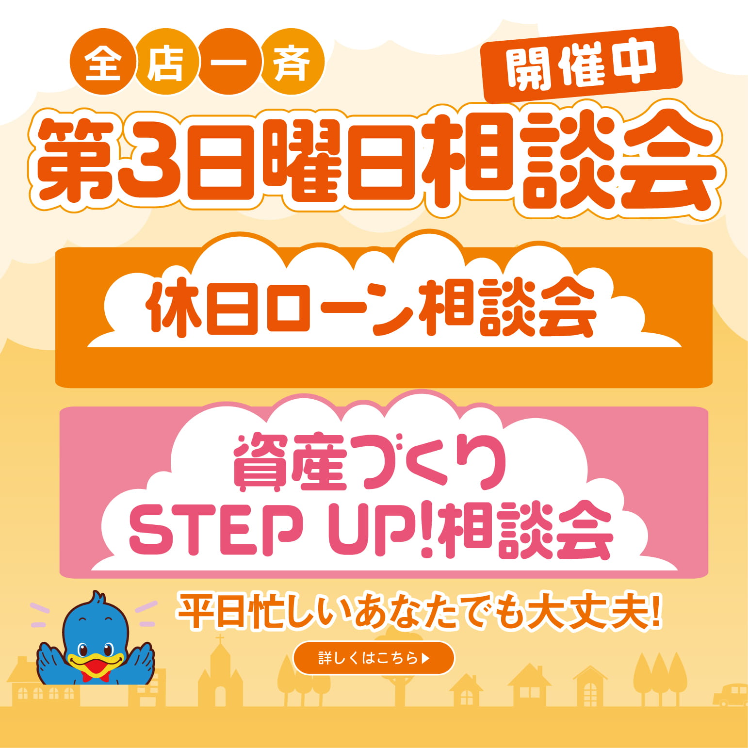 第3日曜日相談会