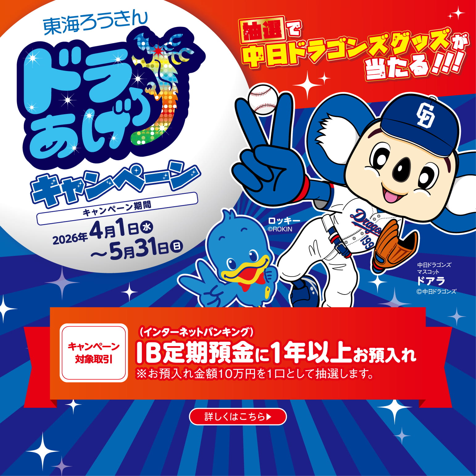 ドラあげキャンペーン