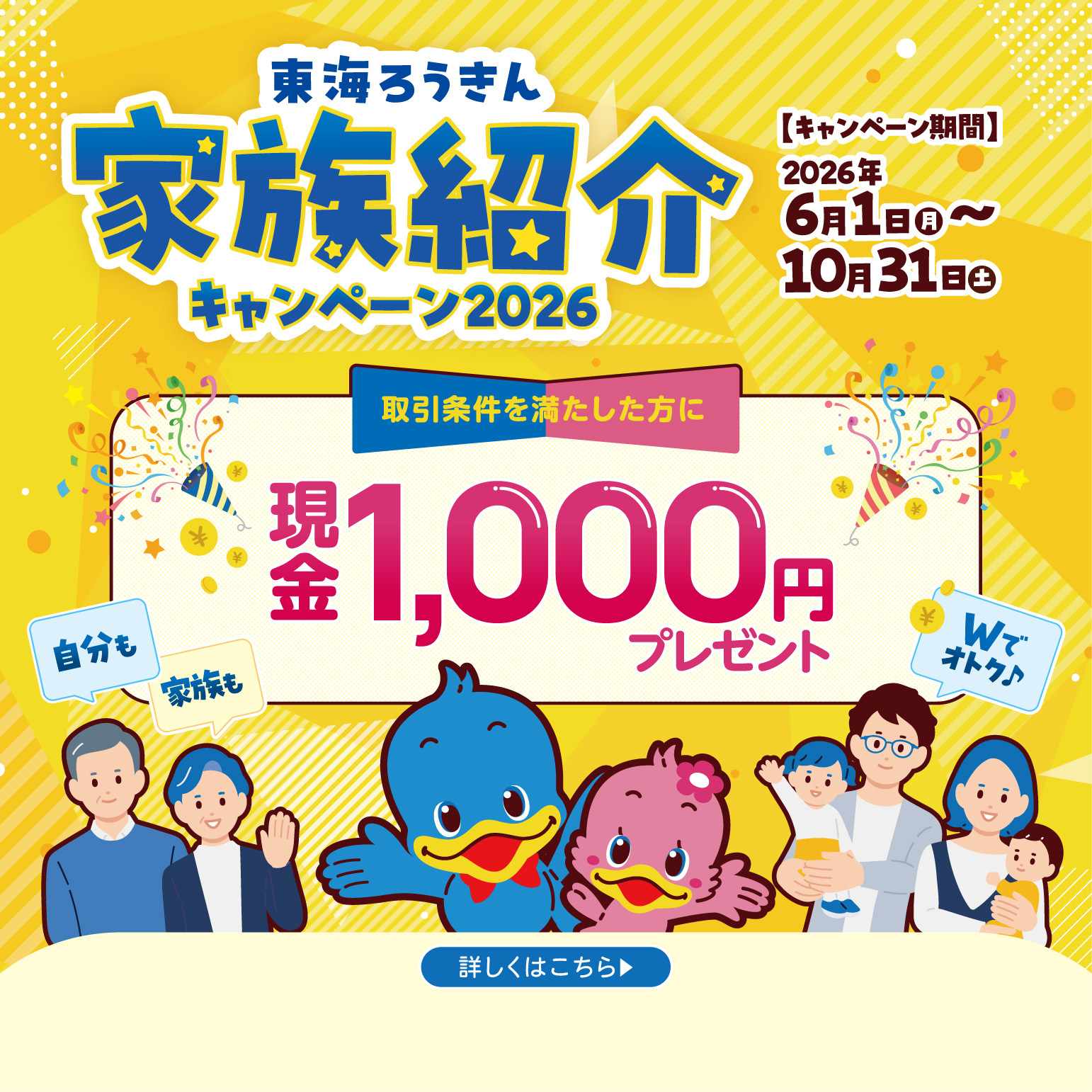 家族紹介キャンペーン
