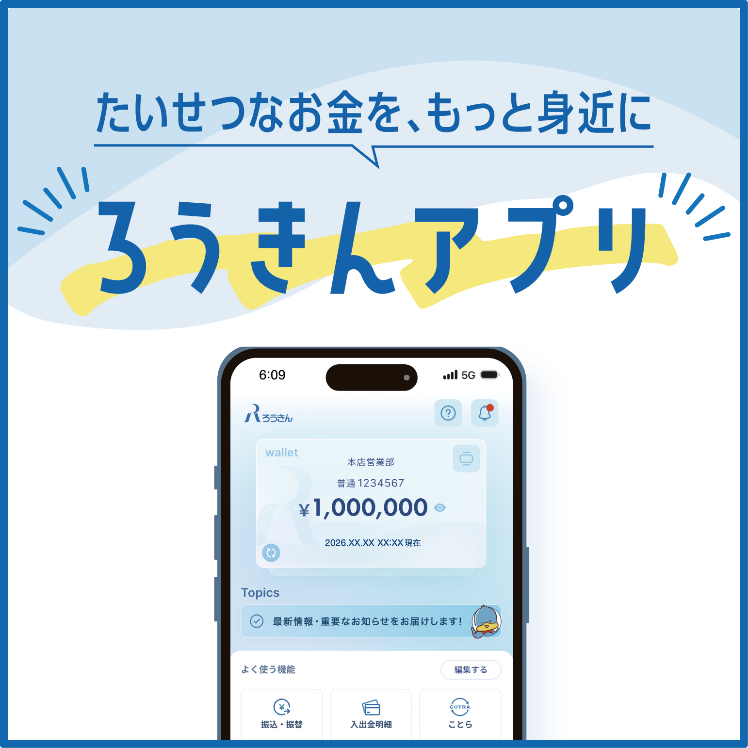 たいせつなお金を、もっと身近に