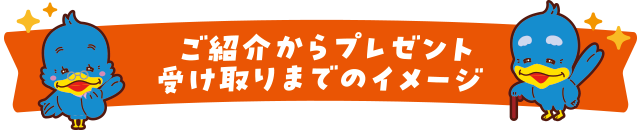 ご紹介からエントリー完了までのイメージ