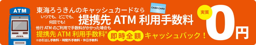 すでに他の金融機関で給与振り込みされている方も、東海ろうきんに変更できます！