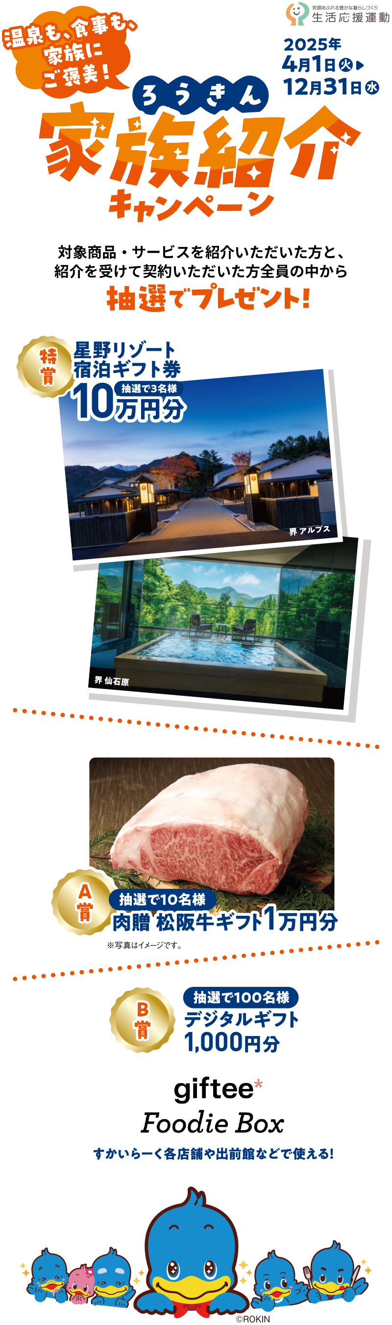 家族紹介キャンペーン
