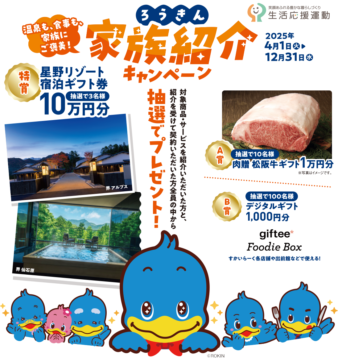 家族紹介キャンペーン