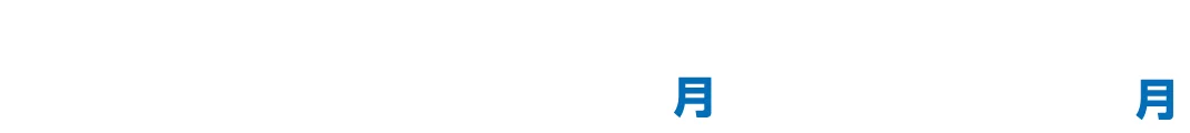 開催期間 2026年10月5日（月）～2026年11月30日（月）