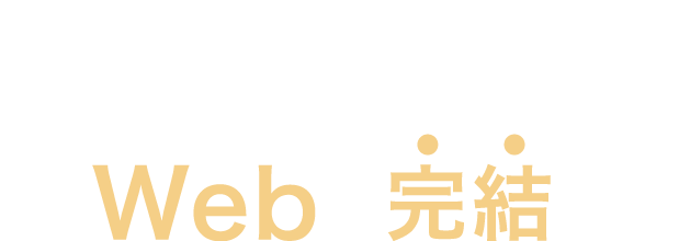 東海ろうきんのカードローンお申し込みもご契約もWebで完結