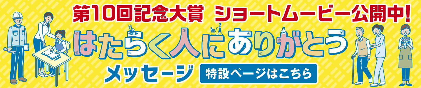 特設サイトリンク