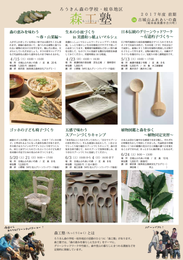森工塾2
