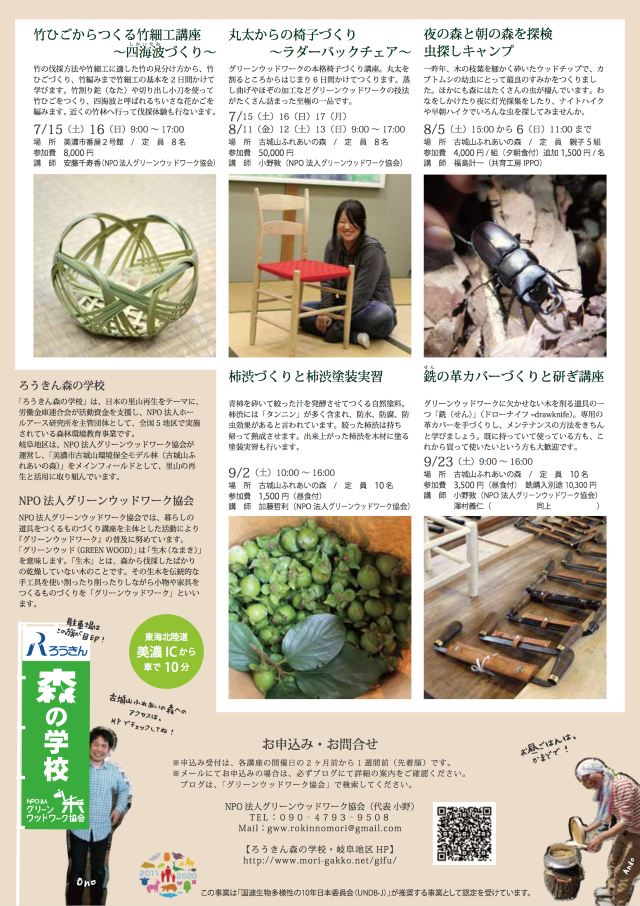 森工塾3