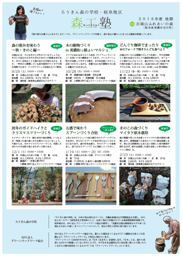 森工塾2