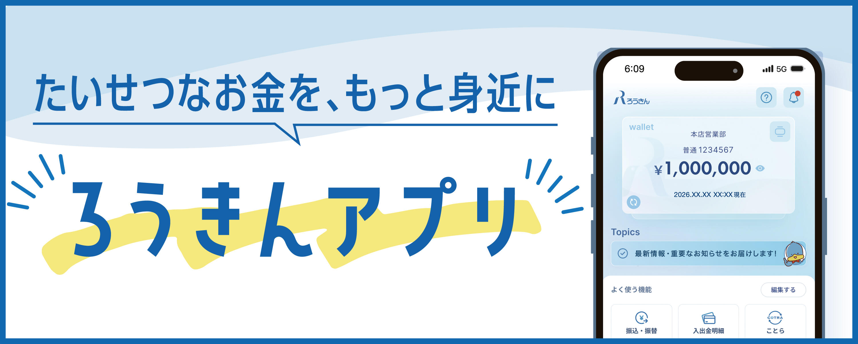 アプリリニューアル