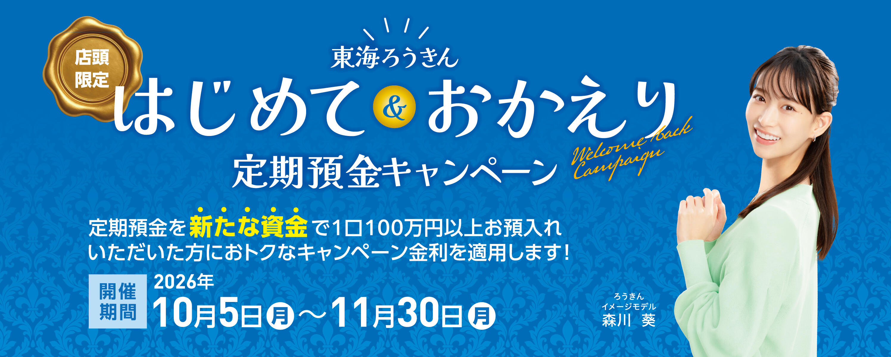はじめておかえりキャンペーン