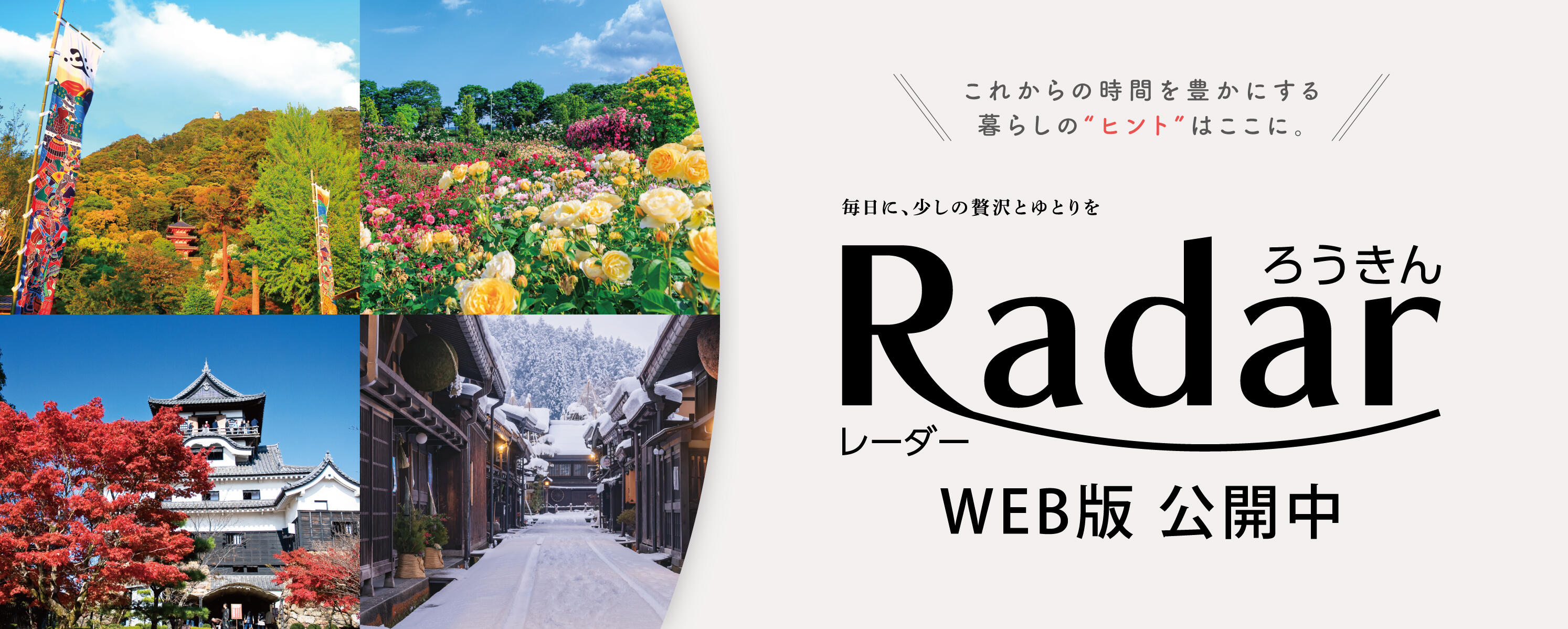 ろうきんRadar WEB版