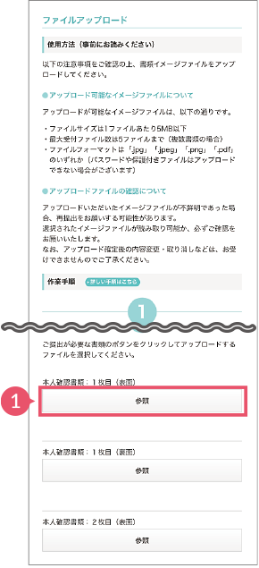 アップロード画面①