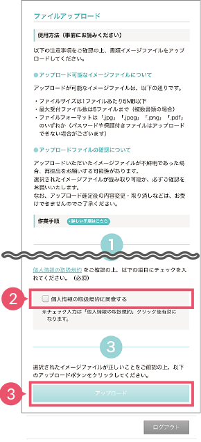 アップロード画面②