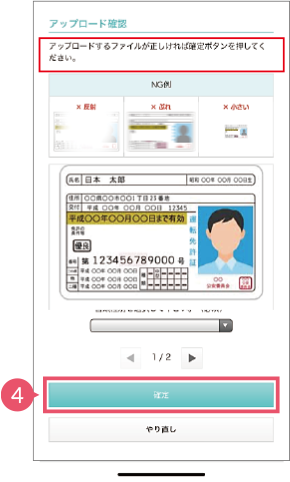 アップロード確認画面