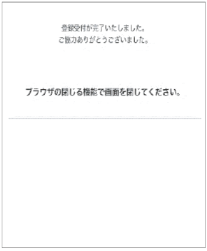 受付完了